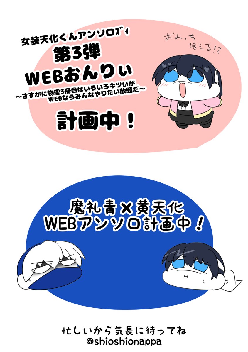 shioshionappa's tweet photo. #女装天化と云う概念
牛歩ですが計画していく予定です～
みんな参加してくれるととってもうれぴい https://t.co/wi6PmnpHrf