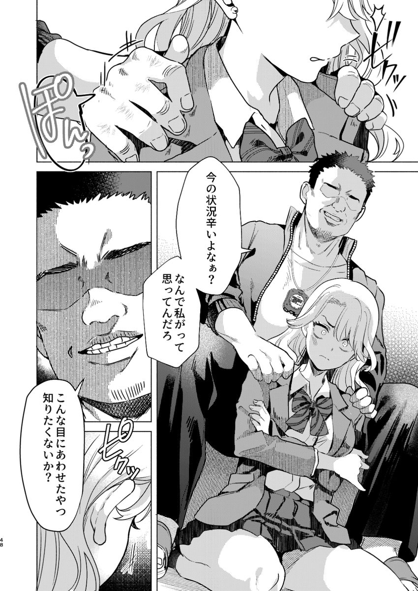 キラキラ一軍女子が罠にはめられて体育教師にハメられる話⑤ 
