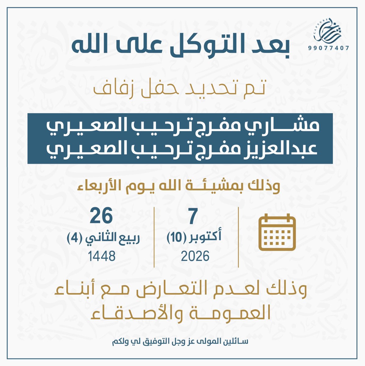 zfj61's tweet photo. بعد التوكل على الله 
تم بحمدالله تحديد حفل زفافي
انا واخي مشاري

يوم الاربعاء تاريخ  : 7 / 10 / 2026 م

وذلك لعدم التعارض مع
ابناء العمومة والاصدقاء

سائلين المولى التوفيق لنا ولكم. https://t.co/jRmMXreoVb