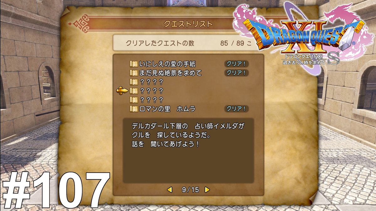 CuruGames's tweet photo. 残りクエスト消化と追憶の神殿リベンジ
【ドラゴンクエスト11S】# 107
https://t.co/egEvGWUvrx

できそうなクエストを全部消化した後に
追憶の神殿へ向かいたいと思います！

#ゲーム実況 #ドラゴンクエストxis #DQ https://t.co/e2zTPxE43m