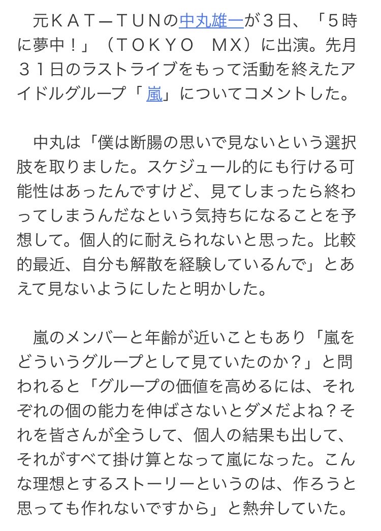 natsumi_hyphen's tweet photo. ゆっち😭
同じ気持ちすぎて泣ける🥲🥲🥲

#KATTUN
#中丸雄一 https://t.co/klWk3QQBZ0
