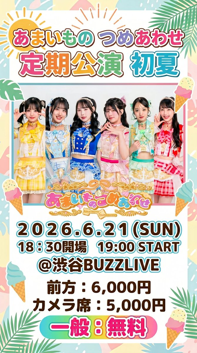 amatsume_111's tweet photo. 【ライブ情報📢】

『あまいものつめあわせ定期公演
~あまいものはお好きですか？~vol.3🍭』

大変お待たせいたしました！
1年越しに定期公演復活です🔥✨
そして……

◤◢◤後方無銭決定‼️◢◤◢

あまつめを気になっている皆さん、ぜひお越しください🐭💖

詳細・チケットはこちら🔽
https://t.co/wXSVHoLJNp