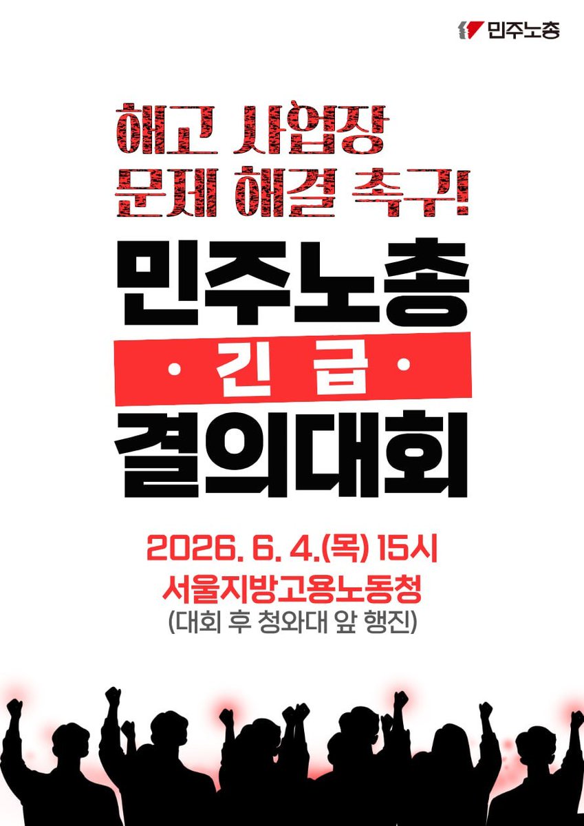 demo_tanggool's tweet photo. 6월 4일 목
● 중앙노동위 규탄 기자회견
정부세종청사 중앙노동위원회, 11시

● 최저보수제 실현! 라이더유니온 농성 돌입 기자회견
세종 정부청사 최저임금위원회 앞, 11시

● 해고 사업장 문제 해결 촉구! 민주노총 긴급 결의대회
서울지방고용노동청, 15시

● 27회 서울인권영화제
마로니에공원 https://t.co/HHuFnpla6F