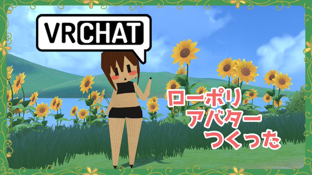 Policy25's tweet photo. なんか更新入ってたのでVRchat配信やっていきます📺⚡

【VRchat】ローポリアバターを作ったので動かしてみる。 https://t.co/y8yasyaE1c @YouTubeより https://t.co/Lp8JOQdKCQ
