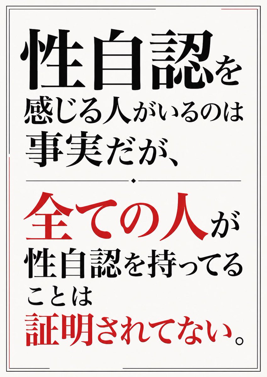 Ipresume7's tweet photo. @satsukikatayama @Sankei_news 「SOGIを理解しましょう」が、いつの間にか「すべての人には性自認があり、それはセックス（生物学的性別）と同格または優先されるべきだ」という教育に変わるのは阻止です。 https://t.co/TiWPT4HiNq