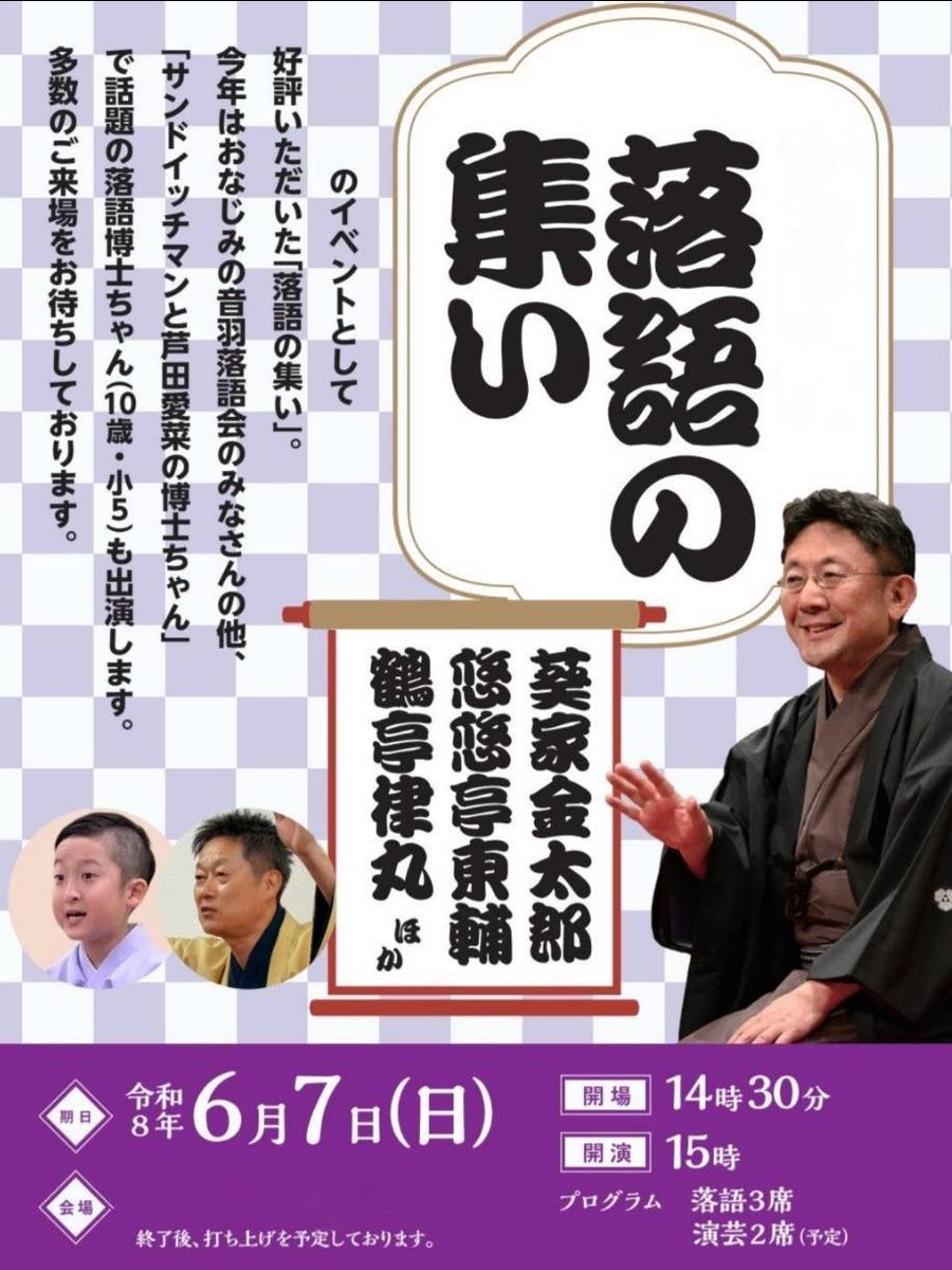 ritumaru_rakugo's tweet photo. 6月になったと思ったら台風で大変でしたね。律丸はカッパと長靴で登校しました。
今月の高座はクローズドの会です。お世話になっている金太郎さん@aoiyakintaro の会です。出囃子を演奏してくださるご夫婦も素敵な方で楽しみです。
学校のイベントもありますし、体調管理に気をつけていきたいです。 https://t.co/6stF6E852a
