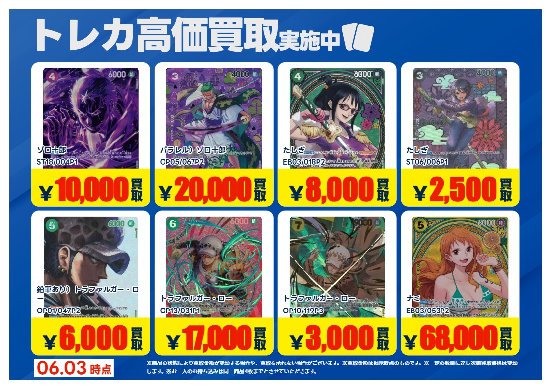 💰6/3 #トレカ 高価買取情報💰 「ワンピースカードゲーム」5⃣ ※美品