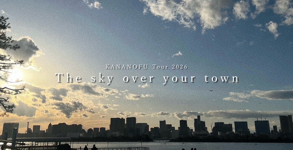 kananofu_off's tweet photo. KANANOFU Tour 2026
「The sky over your town」 開催決定！🔥

8/3(月)東京・下北沢DaisyBar
8/11(火祝) 新潟・GOLDEN PIGS BLACK STAGE
9/12(土)静岡・三島ROJI
10/5(月)神奈川・F.A.D YOKOHAMA
11/15(日)栃木・宇都宮HELLO DOLLY

-Tour Final-
12/30(水)東京・下北沢ERA

その他情報はTour②へ！ https://t.co/0m1Ep0C0Qt