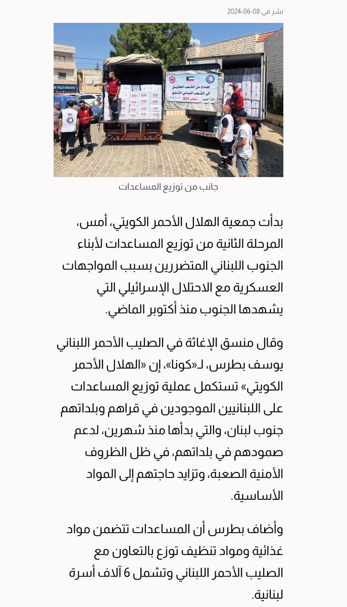 ryan_rk2's tweet photo. طلب حزب الله من ابواقه تبرير الهجوم الايراني الارهابي على الكويت.

🛑 تذكير ببعض ما قدمته الكويت لاهل الجنوب:

بناء مستشفى نبيه بري
اعادة اعمار قرى ب اكملها بعد التحرير
جسر جوّي لتقديم المساعدات في هذه الحرب
تقديم 40 طن من الحصص الغذائية والمساعدات
قدمّت ادوات التنظيف للمساهمة بعدم تفشي الامراض.

اما على صعيد لبنان

بناء اهراءات القمح ب مرفأ بيروت ❤️‍🩹
300 مليون دولار ل بناء جسور 
والاف المبادرات والتبرعات والمساعدات.

الكن منا كل الحب والدعم بوجه ارهاب ايران 🇱🇧🇰🇼