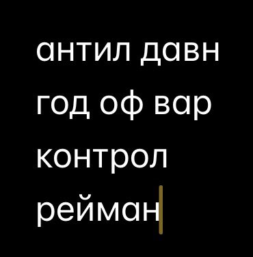 akyylka's tweet photo. мы второй год с друзьями собираемся смотреть фулл все громкие игровые презентации и только в сейчас я решила конспектировать во что хочу поиграть (у меня лет с 14 начались жоские проблемы с памятью, я конспектирую примерно ВСЕ списки) https://t.co/tfTdkYxJf8