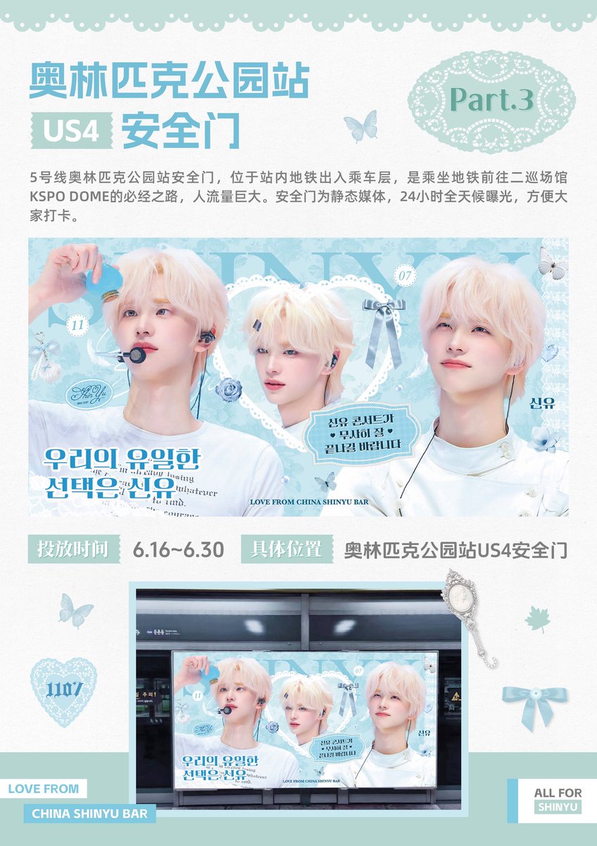 SHINYUBAR's tweet photo. 2026 TWS TOUR '24|7:FOR: YOU' IN SEOUL
-신유 서울 응원-

Part 3. 올림픽공원역 US4 안전문

🗓️투여기간 : 6.16~6.30 
📍구체적인 위치: 올림픽공원역 US4 안전문
🎀사진출처:@zerosugar_sy 

#신유 #투어스 #SHINYU #TWS #申惟 https://t.co/msGwQOU0Hp