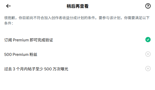 visc_cn's tweet photo. 经常看到大家晒X的收益，还以为只要开通蓝V，多多发贴就能拿到马斯克的工资，连我这个i人都没忍住在今天开通了蓝V，没想到还要有500个蓝V粉丝和3个月500W的曝光，为什么之前从来没有在任何帖子里面看到这个要求了？你们的嘴巴真的很严实啊。 https://t.co/tThkh1vYWH