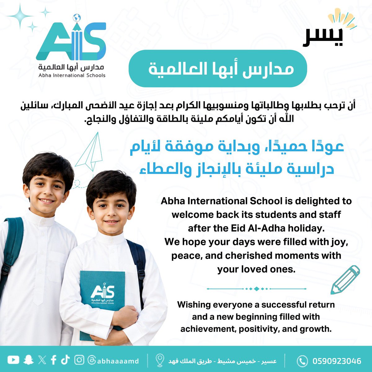 abhaaamd's tweet photo. أهلًا وسهلًا بعودتكم.✨
#مدارس_أبها_العالمية #عودًا_حميدًا https://t.co/yc9FSCLy9l