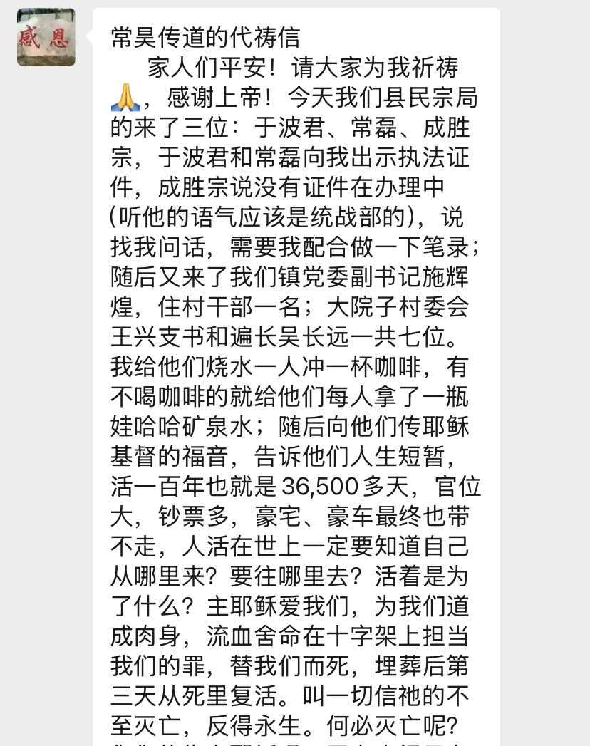 RightsLawyersCN's tweet photo. 【#常昊 傳道被騷擾】

基督教家庭教會傳道人 #常昊 今日被鎮雄縣民宗教、統戰部人員騷擾，問及主持 #中國的下午五點鐘 禱告會的情況且錄像。

#中國人權律師團 律師認為 #宗教自由 是國際公約和中國憲法都確認的基本人權，是 #言論自由、#集會自由、#結社自由 等基本權利的試金石，當局無權干涉。 https://t.co/Phxy4wXpOt
