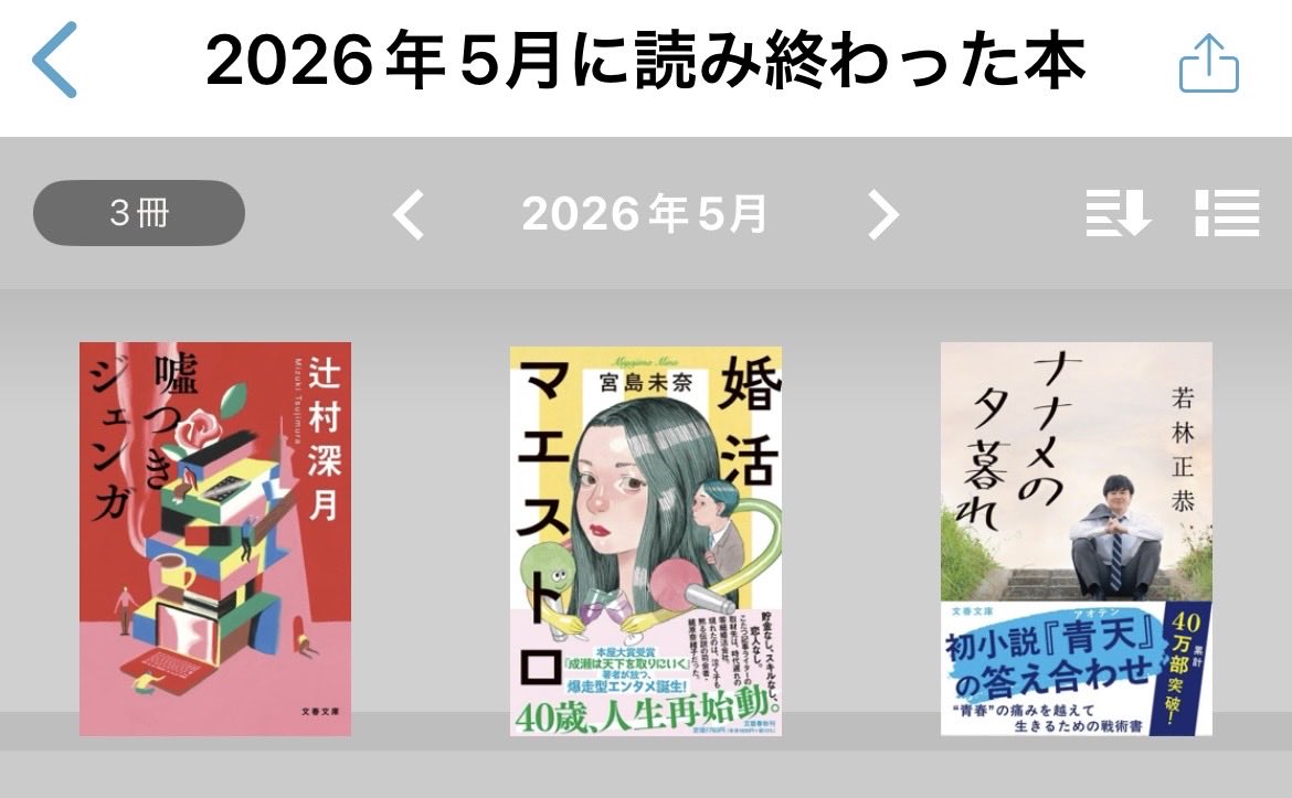 luneblanche0907's tweet photo. #5月読了本
#読書好きな人と繋がりたい

5月は3冊📚
それぞれ違う面白さがあって満足度の高い月でした！
6月も良い本に出会えますように🤲 https://t.co/GTv9xsgog0