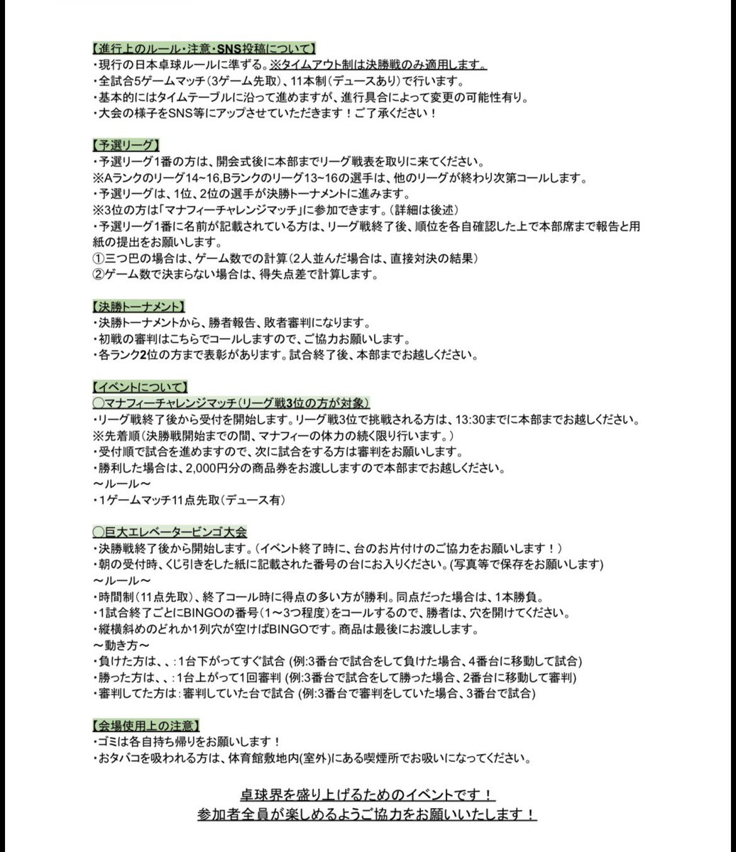 manayoshi_event's tweet photo. 【第1回プレミアカップ】
大会当日のタイムテーブルと要項を公開!🙌
ビンゴ大会では@Pandani_TT さんからトートバックをご協賛いただいています!遠征でも日常でも両方使いやすいので超オススメです✨
Cランクの申込は、明日(6/4(木))中までで締切です!まだの方はお急ぎください!💨 https://t.co/irbvtZT4QZ