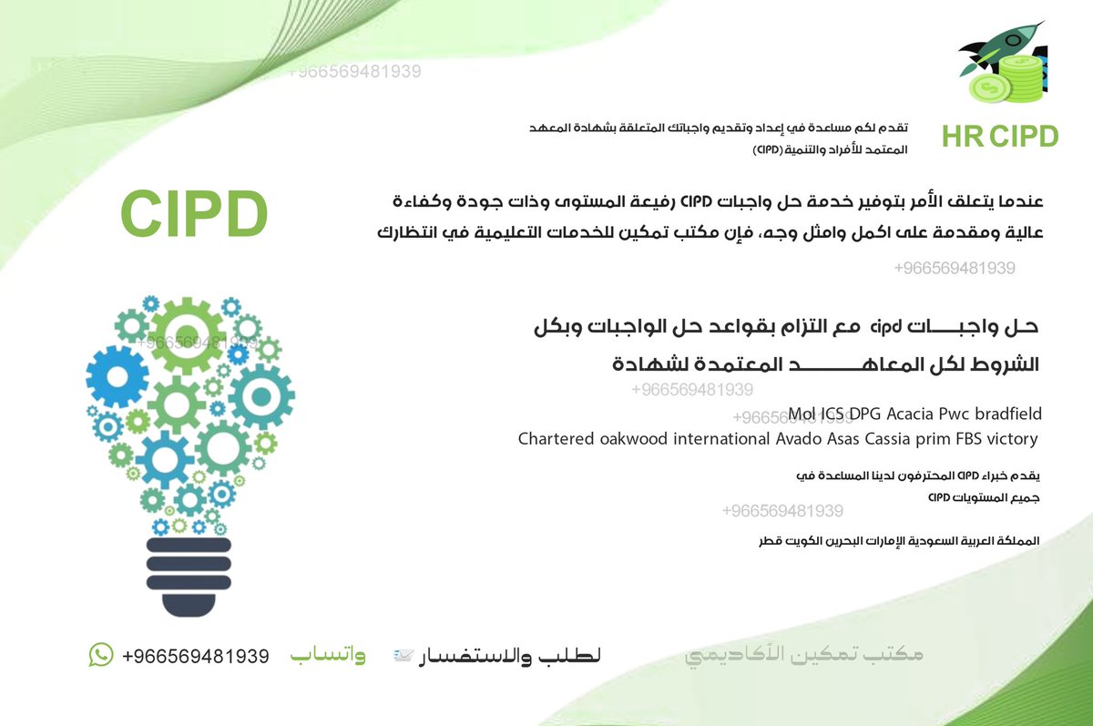 CIPD__3_5_7's tweet photo. أن الأسايمنت CIPD هو انعكاس لكفاءتك المهنية. لذا، نكرس خبراتنا لصياغة محتوى يعكس فهمك النظري وقدرتك على التطبيق العملي، مع الالتزام التام بالمعايير الأكاديمية المعتمدة.
للطلب أو الاستشارة واتساب https://t.co/G3phVCQINV https://t.co/xAc9HmdoSl