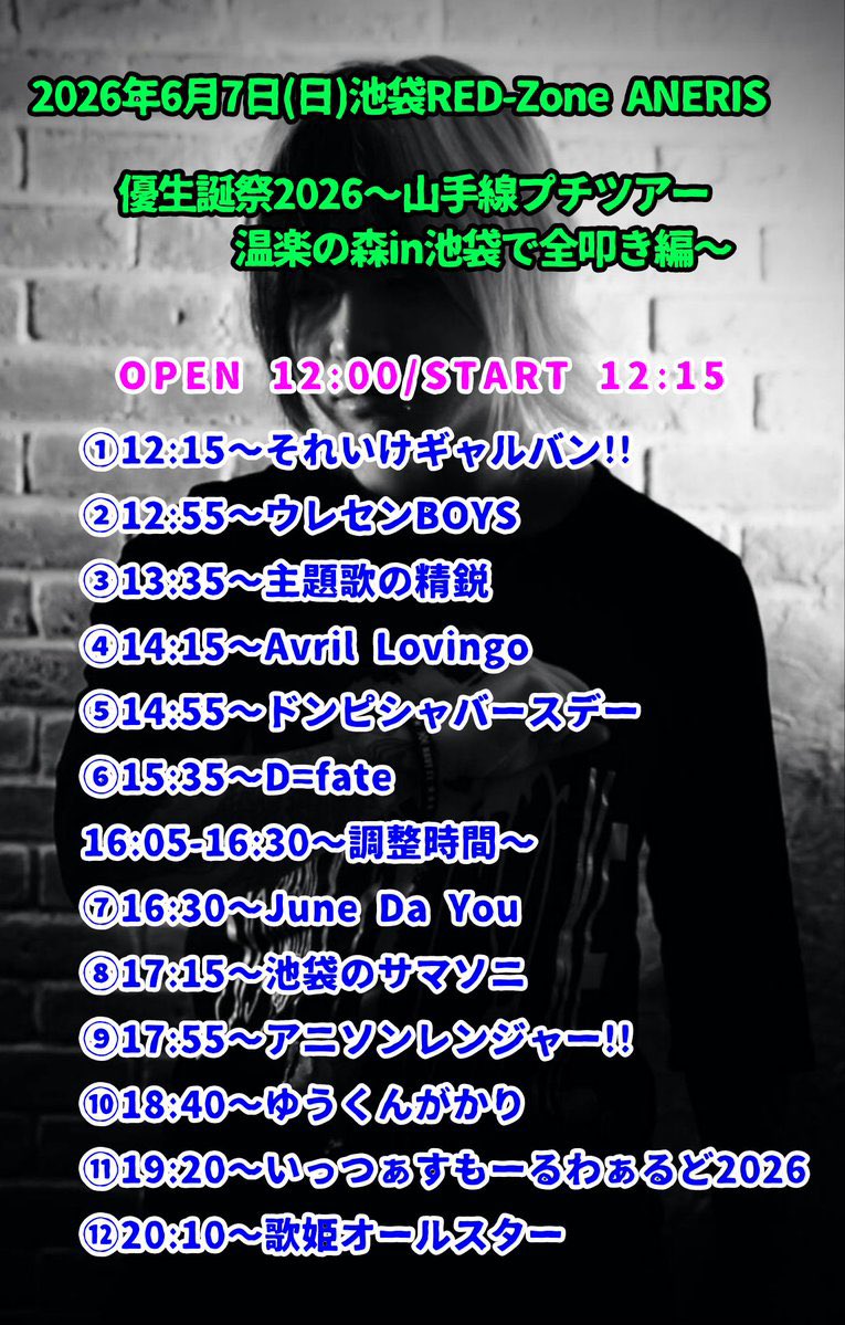 D_equal_fate's tweet photo. NEXT LIVE!!
📅 06/07(日) 📍 池袋RED-Zone ANERIS(東京都)

🎸 『～山手線プチツアー温楽の森in池袋で全叩き編～』

⏰ OPEN 12:00 / START 12:30

🎤 D=fate出演は15:35~

🎟 前売¥3,000+D / 当日¥3,500+D
※受付の際ドリンク3択可能

🎫 チケット予約&amp;会場MAPは  
バンド公式HP or 各メンバーにDM✉️ https://t.co/xZLnJHVj7K