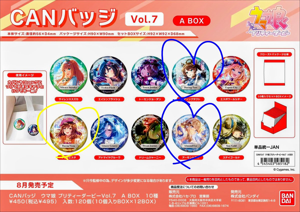 ウマ娘 プリティーダービー CANバッジ Vol.7 A BOX 交換希望 3〜5box