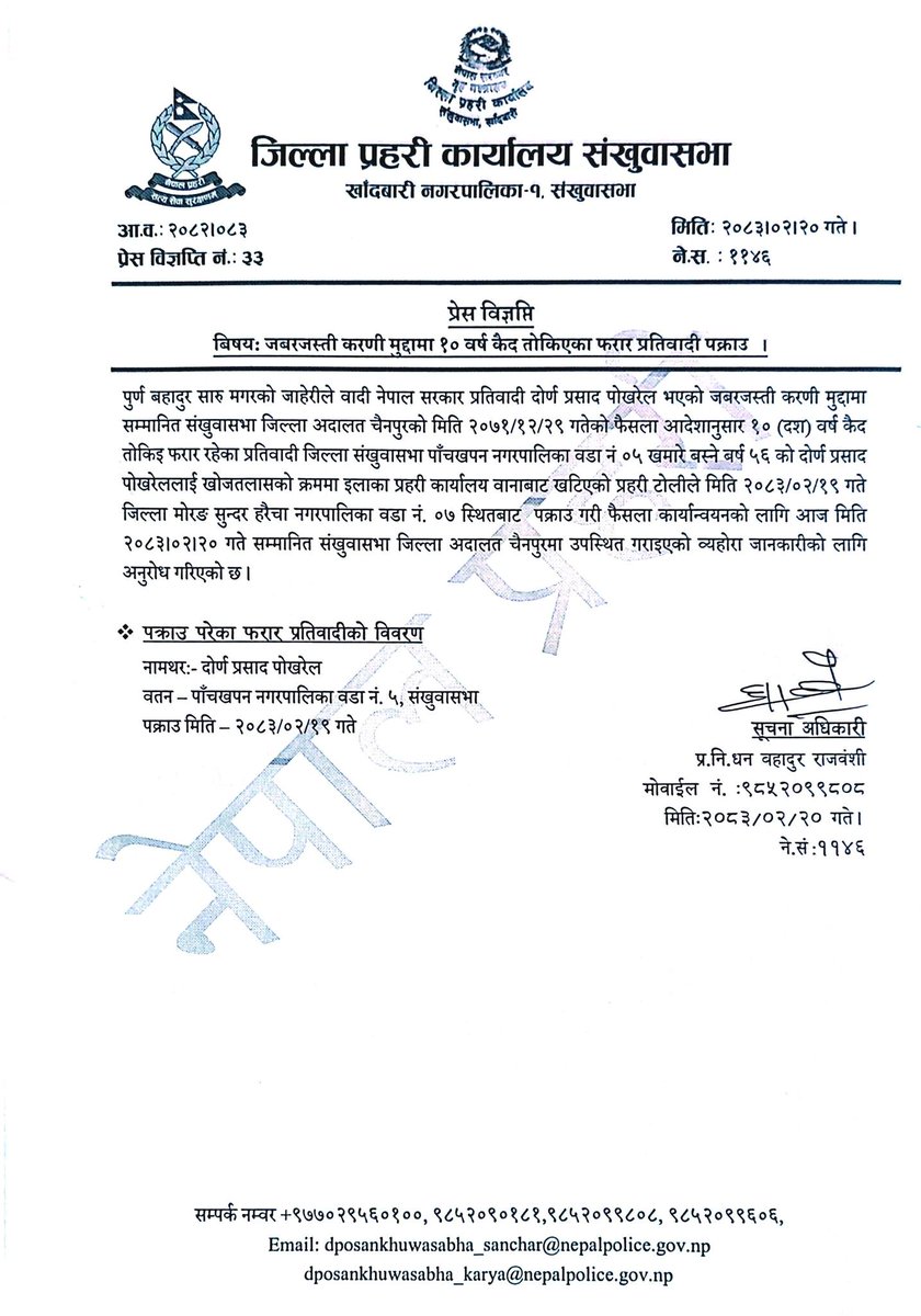 NepalPoliceHQ tweet picture