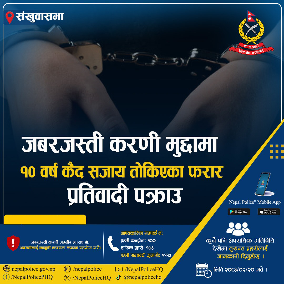 NepalPoliceHQ tweet picture
