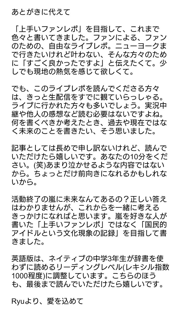 arashi5Genius's tweet photo. 執筆者Ryuさんは米国在住の英語力を活かし、Geniusと嵐を繋ぐ役目を担ってきてくれました。

嵐の音楽辞典としてGeniusサイトを充実させることができたのは、ひとえに彼女の尽力のおかげです

叶わなかった夢、叶った夢、全てが込められたライブレポートの『あとがき』を添付画像でぜひお読みください https://t.co/nXW7lWEpW7