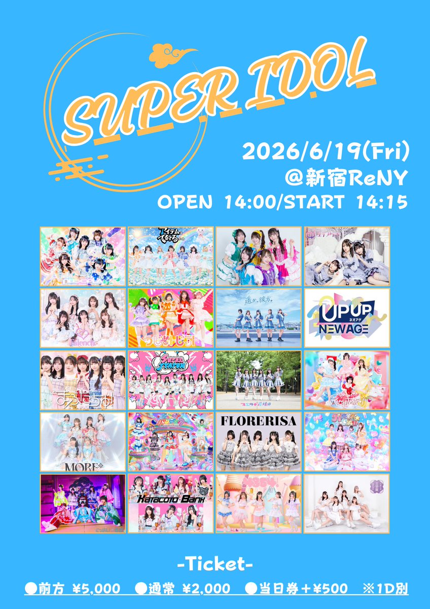 ⏰タイムテーブル公開 ⋆┈┈┈┈┈┈┈┈┈┈┈┈┈┈┈⋆ #文翠麗