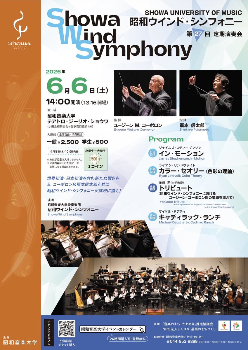 shellmer_sax's tweet photo. 昭和ウインド・シンフォニー定期演奏会は今週の土曜日です！

今年は全曲初演作品ですが、初めて聴く方にも楽しんでいただける作品がたくさんあります👀✨

ぜひ会場でお聴きいただけると嬉しいです🙌🏻
皆様のご来場をお待ちしております！

https://t.co/DsAWIPs3LJ https://t.co/vUi3QdeI58