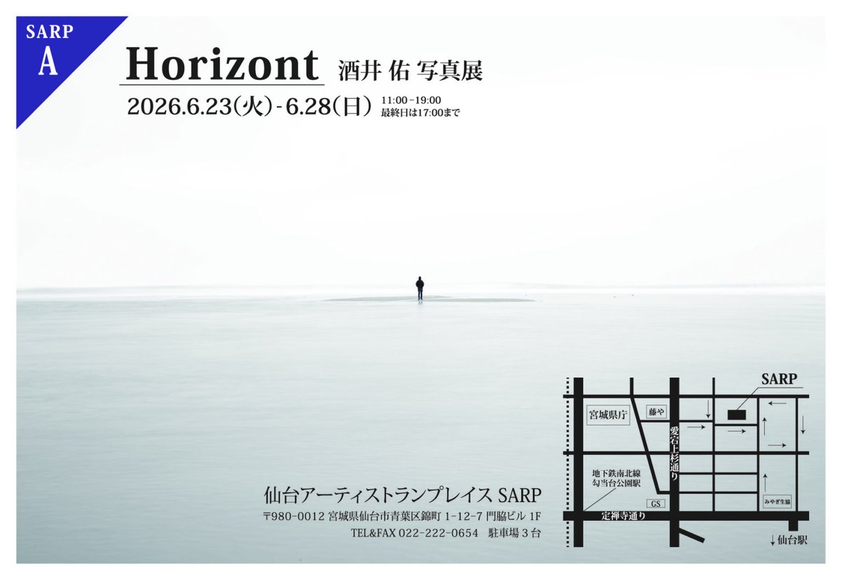 SARPsendai's tweet photo. ● スペースA／6.23 〜6.28
Horizont　酒井 佑　写真展

● スペースB／6.23 〜6.28
酒井ゆずり葉　個展

●スペースA／ 6.30 〜7.5
作品・ほりごめ康夫

６月もみなさまのご来場をお待ちしております。
#サープ
https://t.co/KtmbHXXHde https://t.co/zntuf7jAta