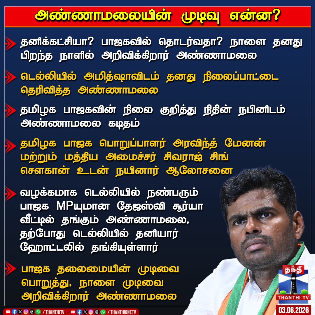 Thanthi TV tweet media