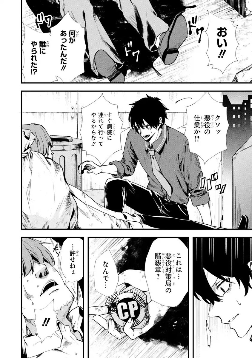mangaup_PR's tweet photo. 【新連載開始！】
「ヴィランズの王冠―あらゆる悪がひれ伏す異能―」
作画:@Disai22
これは、「正義」という名の「悪」を手に、悪を裁く物語。
→https://t.co/PmDl7WEqrR #マンガUP https://t.co/HlUKSdlkgR