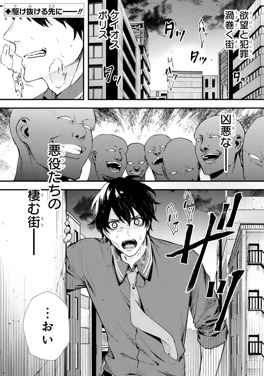 mangaup_PR's tweet photo. 【新連載開始！】
「ヴィランズの王冠―あらゆる悪がひれ伏す異能―」
作画:@Disai22
これは、「正義」という名の「悪」を手に、悪を裁く物語。
→https://t.co/PmDl7WEqrR #マンガUP https://t.co/HlUKSdlkgR