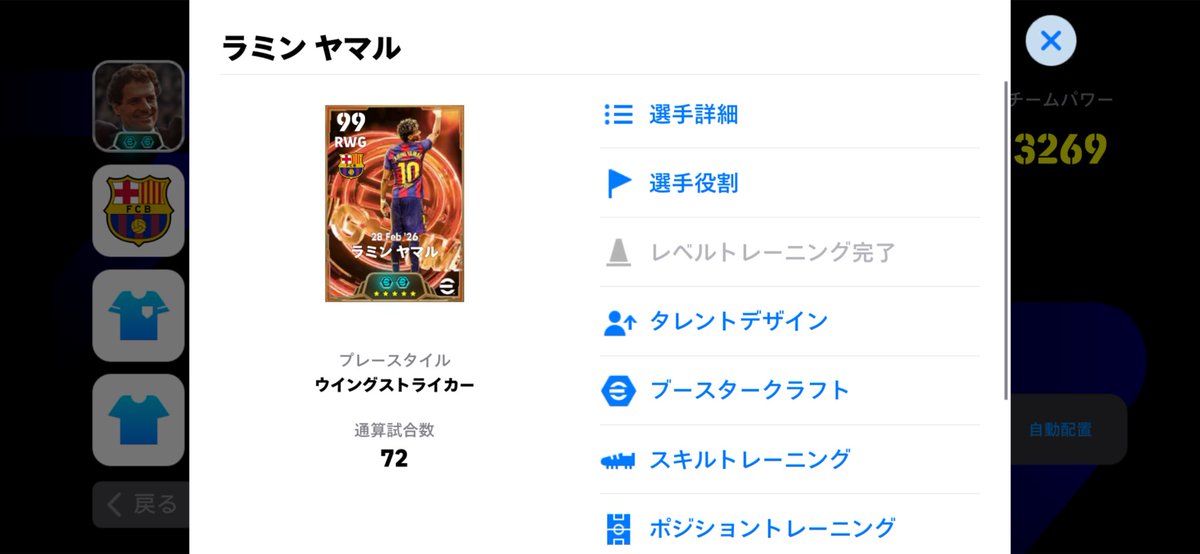xx_2885's tweet photo. このヤマルで良い育成を教えて下さい
フィジカル90乗せてもブリッツ決まらんし、めっちゃ育成迷ってます
#イーフト #eFootball https://t.co/RA0nryHfj3