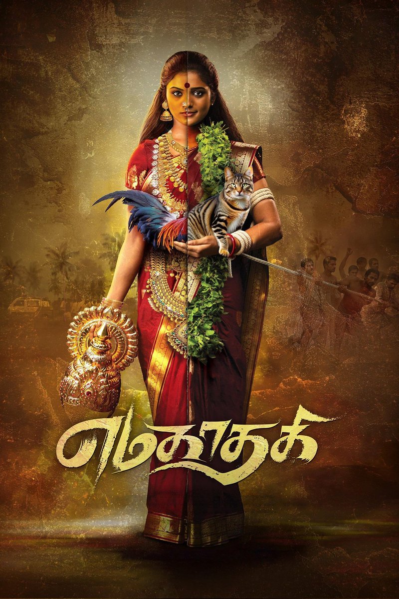 Agentbean001's tweet photo. #Yamakaathaghi - 2025
⭐⭐⭐.5/5
Recommended 🙌

📢 ரொம்ப நாளா watchlist-லையே இருக்கேனு,எந்தவித எதிர்பார்பும் இல்லாம போய் பாத்தேன். ஒரு different attempt ல நல்லா பண்ணிருந்தாங்க👏💥

📌கிராம தலைவரின் மகள் லீலா, வீட்டுல இரவு நடந்த வாய் சண்டைக்கு அப்புறம், தற்கொலை செய்துக்
1/3
⬇️ https://t.co/nojRHIVYp1
