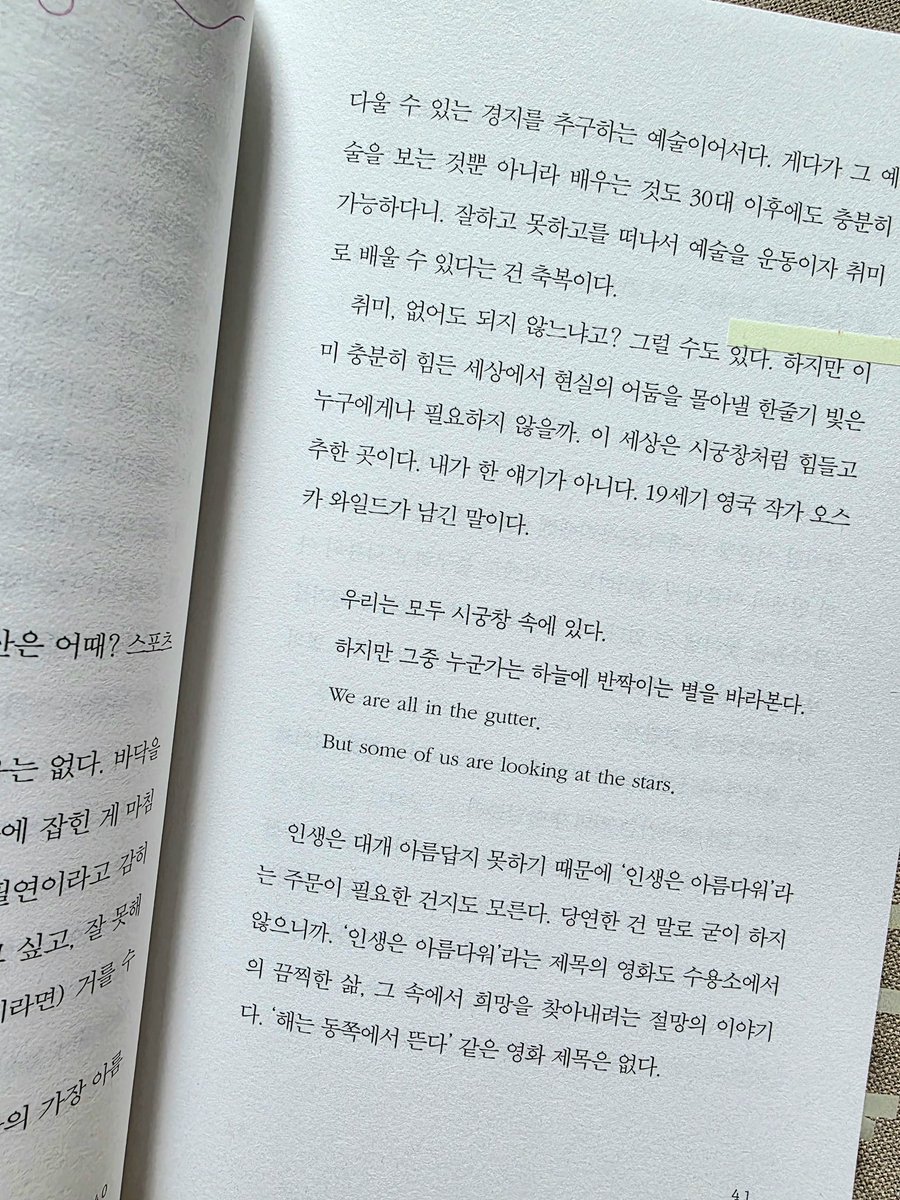 ChicDominica's tweet photo. 발레를 배우는 과정 속에서 코어를 쌓아가고 몸을 살피고, 마음을 갈고 닦는 과정은 나의 그것과 다르지 않았다, 아니 모두의 과정과도 비슷했을 것이다. “그래, 모든 건 자유를 위한 것이다.” #발끝으로인생의중심을잡는법 #전수진 #북라이프 #book https://t.co/DQjpofihk2