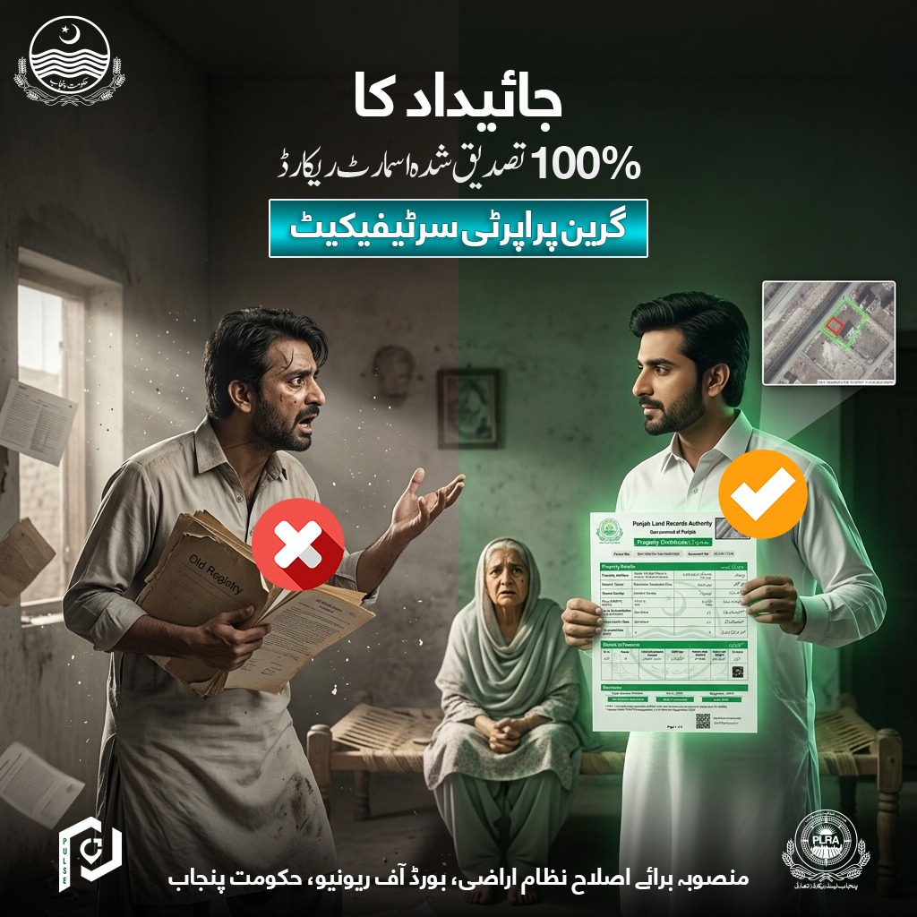 pulseproject158's tweet photo. کیا آپ کی پراپرٹی کا گرین سرٹیفیکیٹ ابھی تک جاری نہیں ہوا؟
دیر مت کریں اور آج ہی اپلائی کریں۔ گرین پراپرٹی سرٹیفیکیٹ کے ساتھ آپ کا پراپرٹی ریکارڈ ہوگا شفاف، محفوظ اور مستقل۔
🔗 https://t.co/aR5o1niGd1
🔗 https://t.co/d2biterDpy
#GreenPropertyCertificate #PunjabGovt #FreeSurvey https://t.co/5t8CIzIIqd