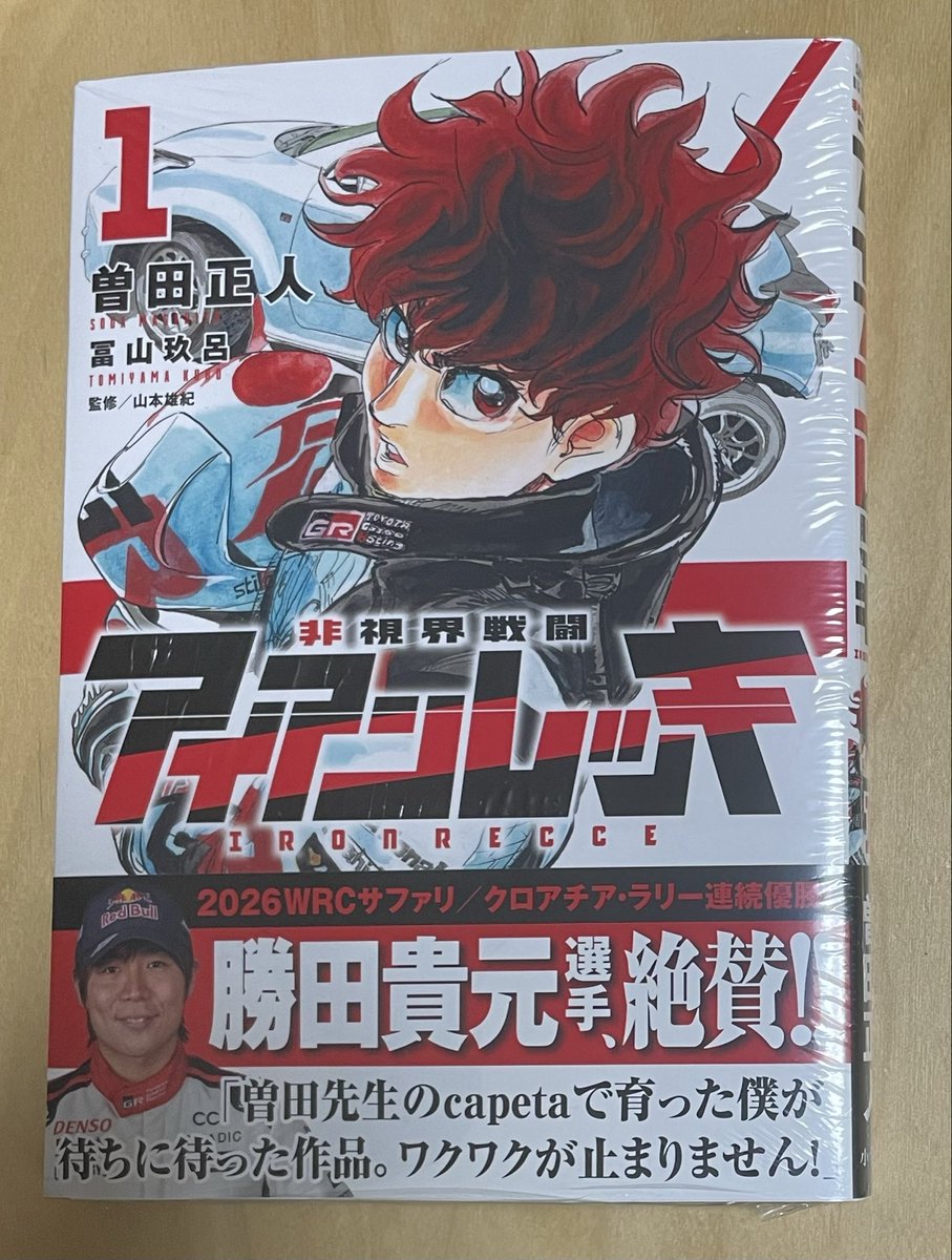 to__a's tweet photo. 曽田先生の熱い漫画が好きです！
雑誌読まないから連載してるの知らなかった、、、
拘ってはいないけど初版で買えると嬉しいよね。
タイトルだけ見ると戦隊ヒーローか？って感じやけど（ごめんなさい）、
ラリーの漫画？めちゃくちゃ読むの楽しみ過ぎる！！
#非視界戦闘アイアンレッキ https://t.co/68yEFjMmls