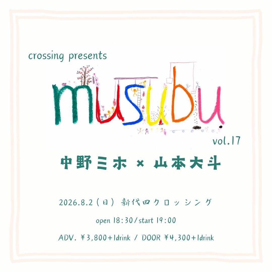 miho_doronco12's tweet photo. 8月 たくさんお世話になっている
crossingにて
またまた楽しみなツーマンライブが決まりました🍉❣️
よろしくお願いします◎

8月2日(日) 新代田crossing
「musubu vol.17」

Act: 
山本大斗/ 中野ミホ

OPEN 18:30  START 19:00
ADV. ¥3,800(+1drink) 
DOOR ¥4,300(+1drink)

https://t.co/tKpIqlriEC https://t.co/UJWo3cbAPc