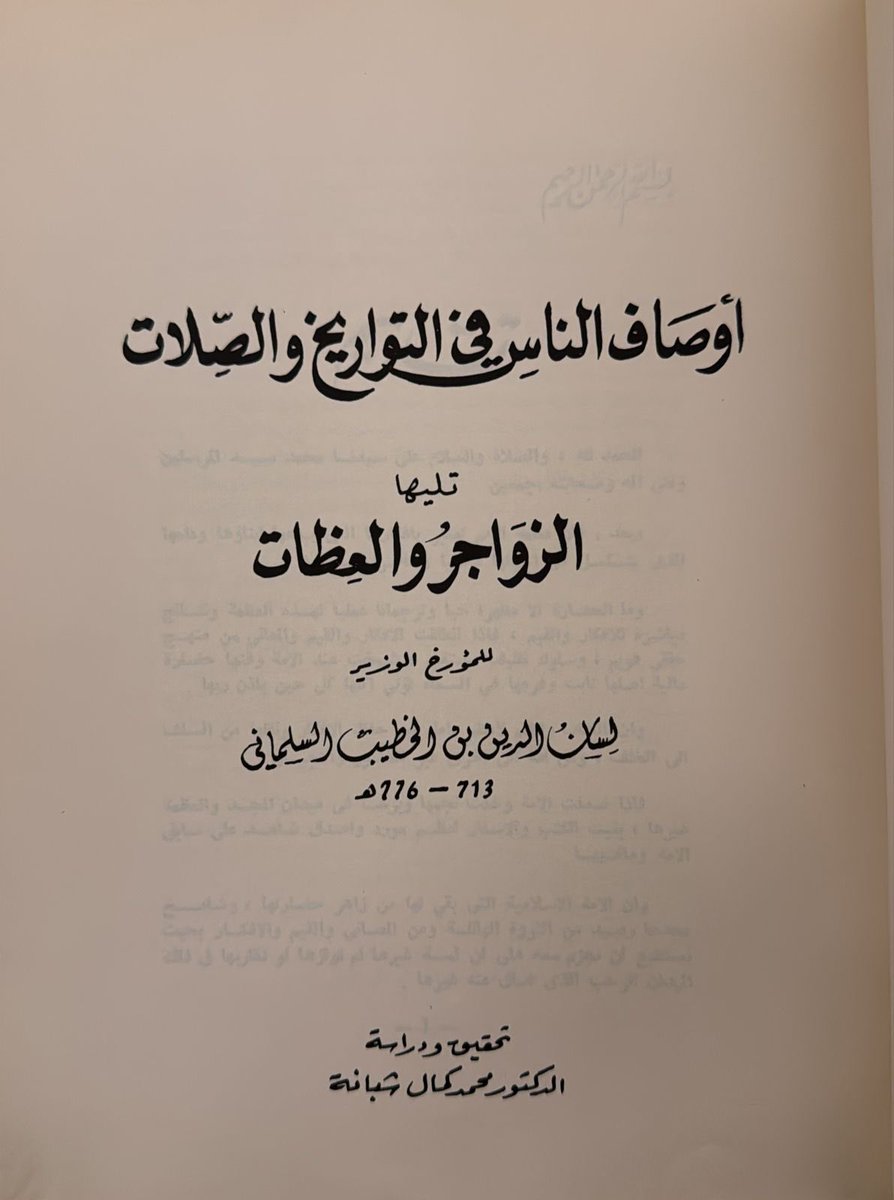alkutbi1410's tweet photo. اوصاف الناس في التواريخ والصلات
لسان الدين ابن الخطيب 
أصل
 السعر: ٥٠ رس https://t.co/ufTBVB2ieO