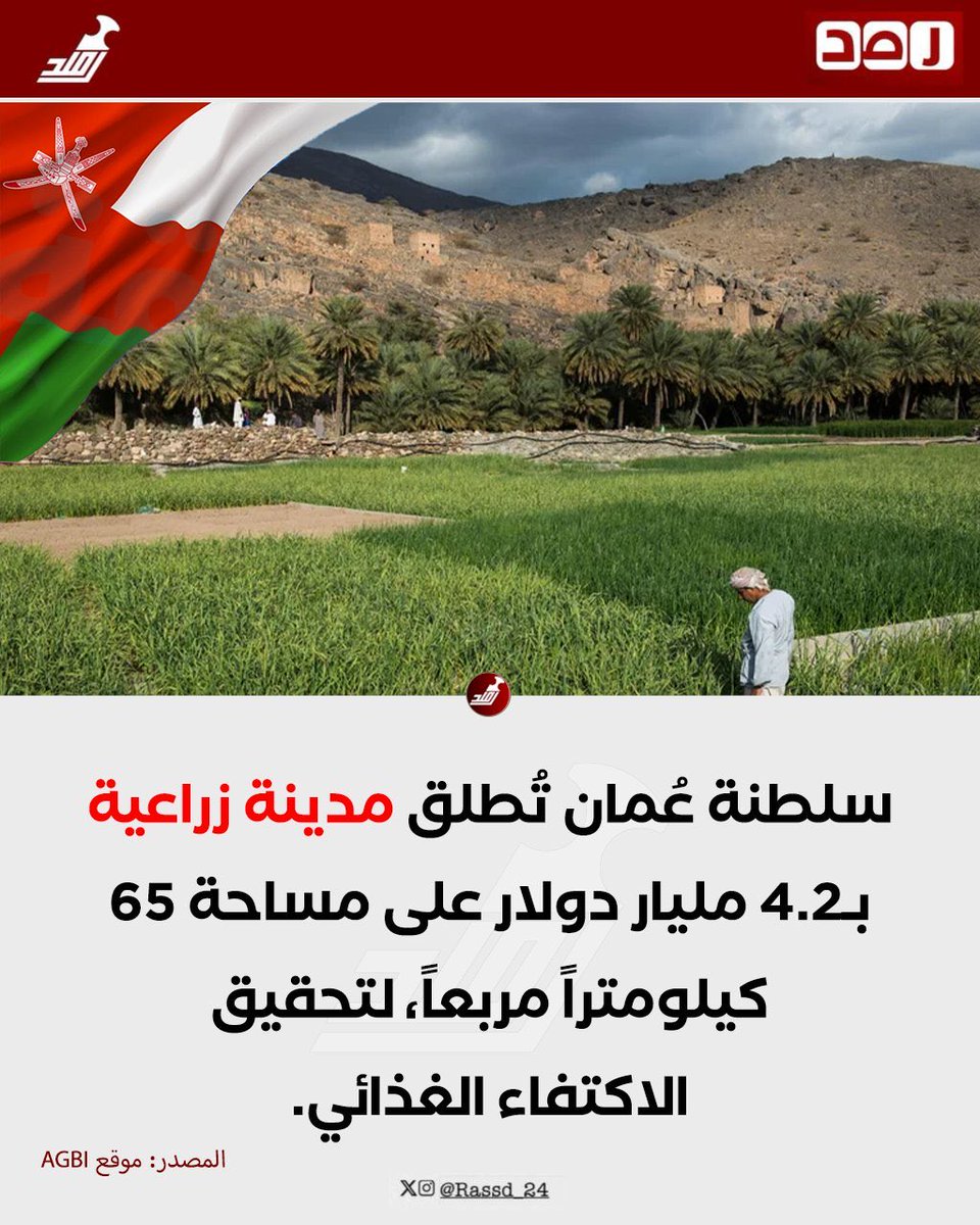 ethar_alshibli's tweet photo. سيكون الجبل الأبيض الممتد بولاية دماء والطائيين والممتد حتى ولاية قريات مكاناً مثالياً لهذه المزرعة لعدة اعتبارات:
-ارتفاع الجبل وتميزه بدرجة حرارة مناسبة
-قربه من سد وادي ضيقة الذي تغذيه أودية دماء والطائيين بالمياه العذبة
-وجود مساحات شاسعة في الجبل
-إمكانية تسهيل حياة المواطنين بتشغيلهم في هذه المزرعة فأغلب سكان الجبل يعتمدون على حرفة الرعي.

نتمنى النظر بشكل حقيقي في استغلال مياه سد وادي ضيقة التي لا تنقطع طوال العام.