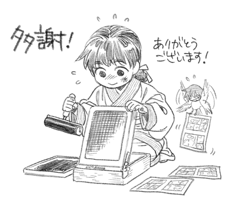 なんと『司書正』巻一〜巻四の全巻を重版して頂ける事になったそうですよ!ぬお〜有難うございます!店頭に出回るのはもう少し先になるようですので今しばらくお待ち頂けますればこれ幸い…! 