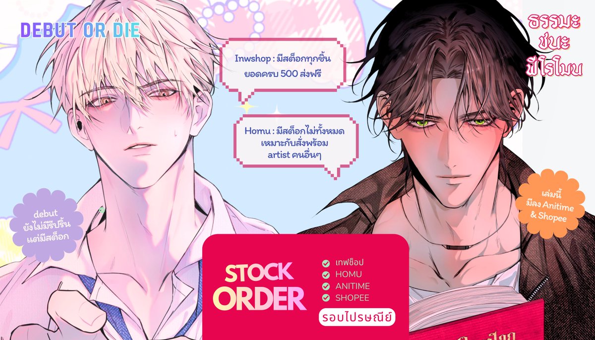 worwa_23's tweet photo. รอบไปร 💖
เล่ม switch or die จะยังไม่มีรีปริ้นท์เพิ่มในตอนนี้ (พร้อมส่งเท่าที่เหลือ) อาจรีปริ้นตอนทำเล่มยูจินแรบินช่วงปลายปี 🐯🐰

🌸Inwshop : https://t.co/6gVeghdmys
ครบ 500 ส่งฟรี

🌸Homu : https://t.co/xvFHjBlsvD
สั่งรวมกับงานนักวาดท่านอื่นได้

🌸Anitime &amp; Shopee (coming soon) https://t.co/28Dfhhfd4s