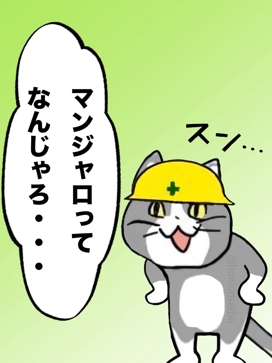 honkinseibu's tweet photo. 思いついたとしても
普通の人は絶対に言わない一言

#現場猫 https://t.co/hX8wamPpQJ