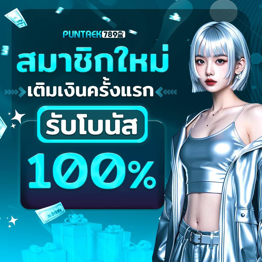 Poopoo_09's tweet photo. 🌟โปรสมาชิกใหม่ 𝟭𝟬𝟬%🌟
💲𝟭𝟬𝟬 รับ 𝟮𝟬𝟬
💲𝟮𝟬𝟬 รับ 𝟒𝟬𝟬
💲𝟯𝟬𝟬 รับ 𝟔𝟬𝟬
✔ เทิร์น×𝟭𝟵 อั้นถอน 𝟱,𝟬𝟬𝟬
📌 รับโปรโมชั่นก่อนฝาก‼️

𝐏𝐔𝐍𝐓𝐀𝐄𝐊𝟕𝟖𝟗
➤ https://t.co/ORV5TU3WK8

𝐎𝐉𝐎𝟕𝟖𝟗
➤ https://t.co/ljpWacGbuq

#โปรสล็อ��
#โปรทุนน้อย
#สล็อต
#เครดิตฟรี https://t.co/CrLVvSaBtU