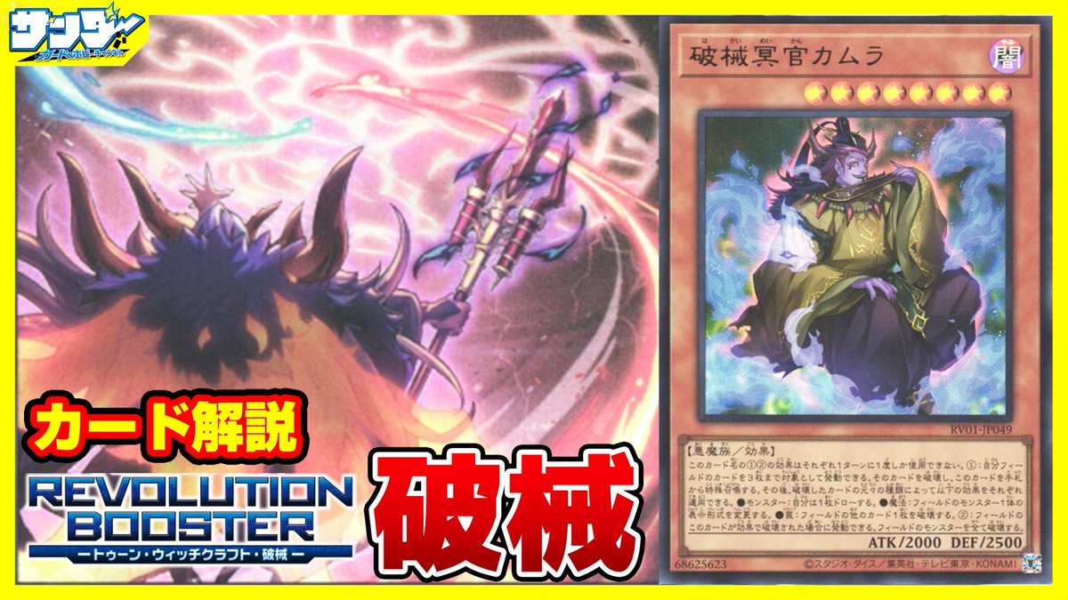 遊戯王】破壊を楽しんでんじゃねぇぞー！！「破械」REVOLUTION BOOSTER 
