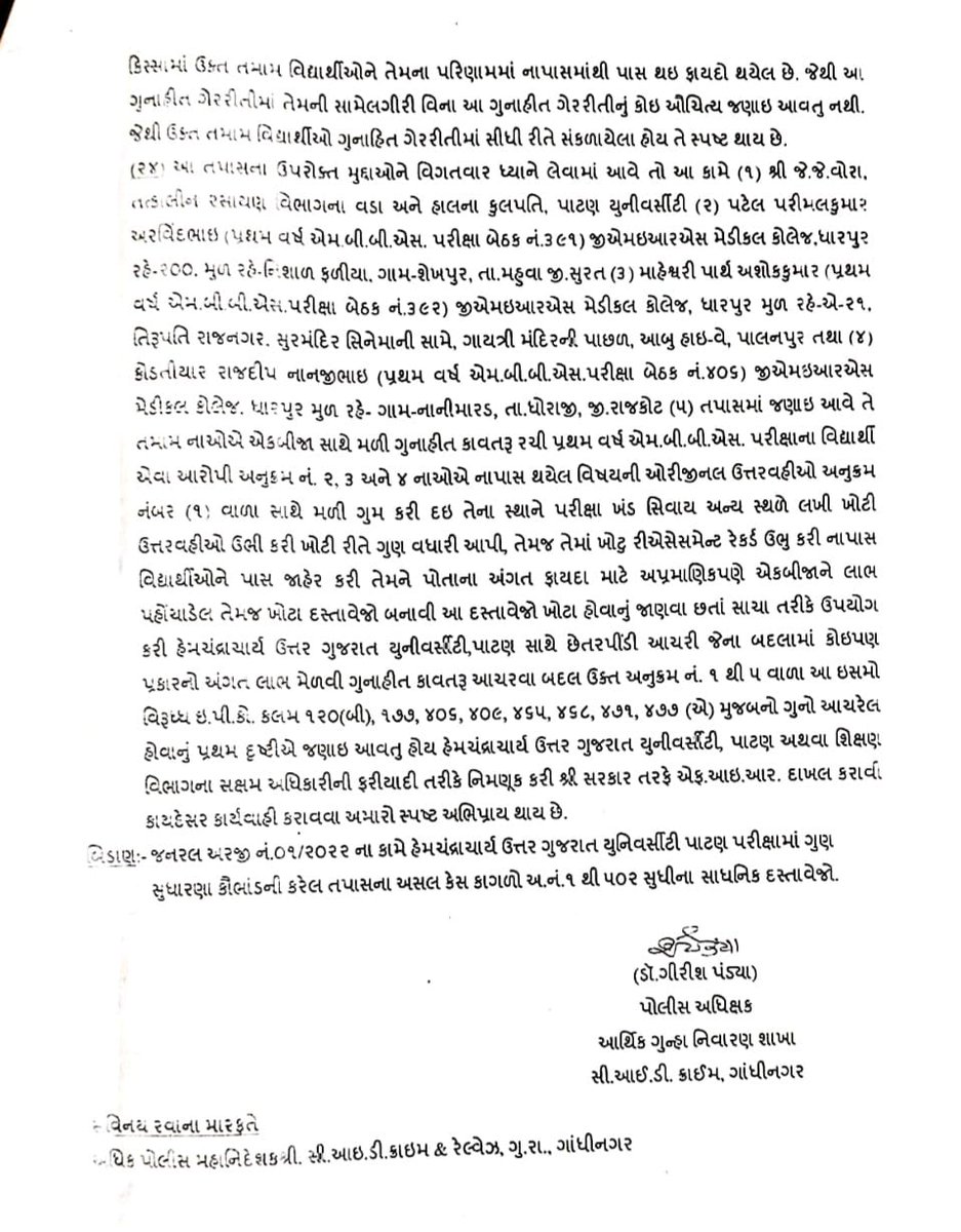 drkiritcpatel's tweet photo. जब शिक्षा ही भ्रष्टाचार के दलदल में धकेल दी जाए, तब देश का भविष्य अंधकार की ओर बढ़ने लगता है।

​गुजरात में शैक्षणिक भ्रष्टाचार के खिलाफ कोई कार्रवाई नहीं होती, यह बात मैं हवा में नहीं कर रहा हूँ। ये रहे आधिकारिक दस्तावेज़ और सबूत:

​1. पहला सबूत: लोकायुक्त द्वारा भ्रष्टाचार में दोषी घोषित गुजरात यूनिवर्सिटी के पूर्व कुलपति डॉ. आदेश पाल को सजा दिलाने के लिए खुद प्रधानमंत्री कार्यालय (PMO) को हस्तक्षेप करना पड़ा! अतिरिक्त मुख्य सचिव के 2 पत्र चीख-चीख कर व्यवस्था में बड़ी मिलीभगत की गवाही दे रहे हैं।

​2. दूसरा सबूत: पाटन यूनिवर्सिटी का कुख्यात MBBS अंक सुधार घोटाला, जिसमें गुजरात CID क्राइम और गृह विभाग के अतिरिक्त मुख्य सचिव की जांच में पूर्व कुलपति जे. जे. वोरा दोषी पाए गए, फिर भी कोई कार्रवाई नहीं हुई!

​मेरा कोई निजी स्वार्थ नहीं है, लेकिन जब योग्य, गरीब और मध्यम वर्ग के छात्र रात-दिन एक करने के बाद भी इस भ्रष्ट व्यवस्था के सामने हार जाते हैं, तब एक शिक्षक के रूप में मुझे गहरा दुख होता है। पाटन के विधायक के रूप में, परिणाम की परवाह किए बिना इस भ्रष्टाचार को बेनकाब करना मेरा नैतिक कर्तव्य है।

​गुजरात के जागरूक नागरिकों और युवाओं से मेरी अपील है कि इन सरकारी रिपोर्टों को देखें और तय करें कि यह अन्याय कब तक सहेंगे? गुजरात सरकार से अनुरोध है कि कम से कम PMO के पत्र की गरिमा का तो ख्याल रखे!