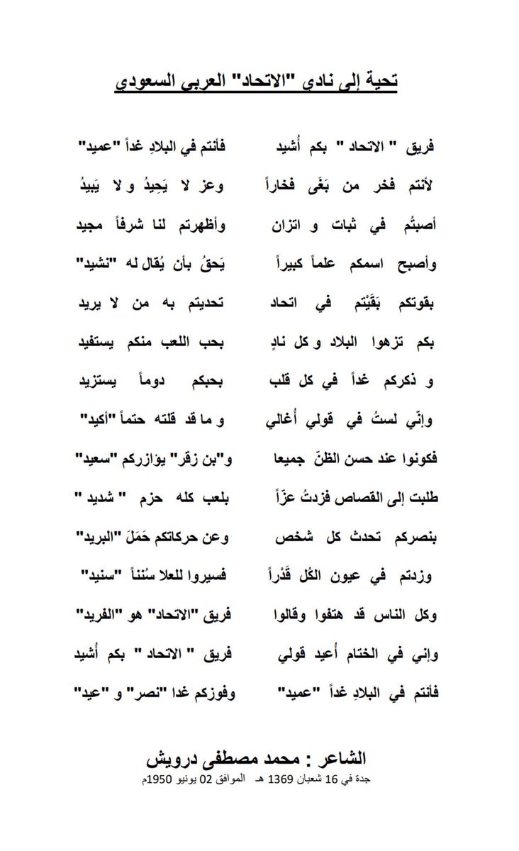 Unequivocal20's tweet photo. @bukairy @ahmed_albarqi40 وليست المرة الاولى 

سبق له ان أتهم المرحوم امين ساعاتي انه حرّف قصيدة مصطفى درويش.. ولسنوات طويلة اتهمه 

فأتى ابناء المرحوم وأنصفوا الدكتور امين واخرجوا  القصيدة كاملة https://t.co/To5IcL1Vpd
