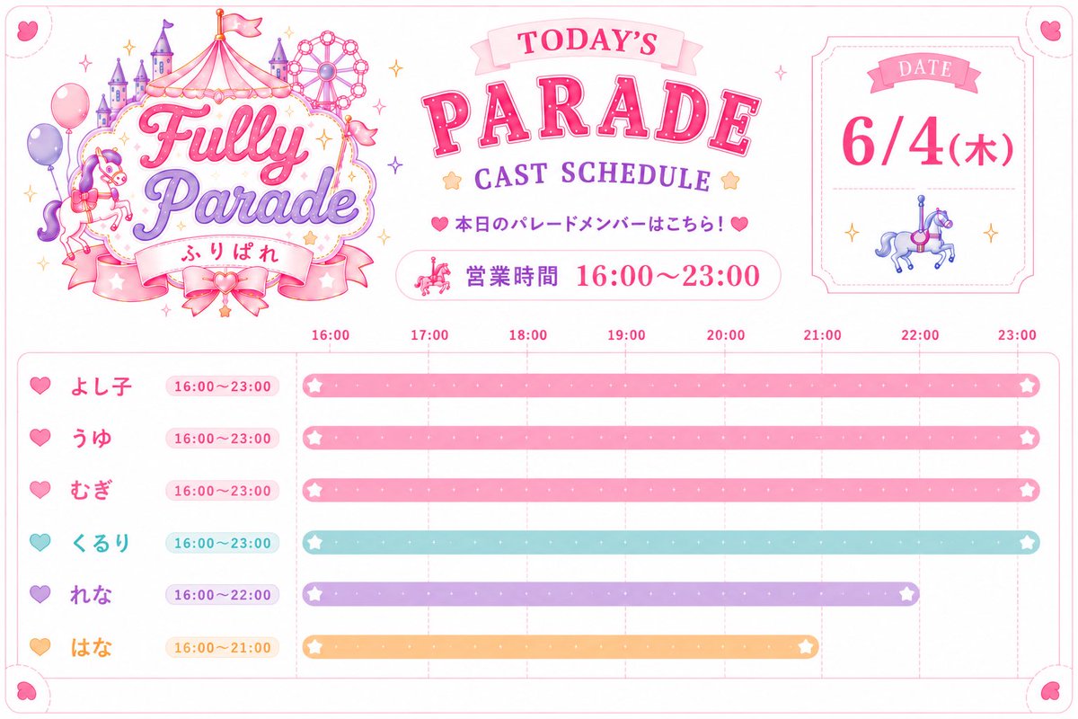 _fullyparade_'s tweet photo. FullyParade #ふりぱれ 6/4（水）

営業時間 16:00〜23:00

沢山の皆様のご来園お待ちしております❗️

#大須コンカフェ #ふりぱれ https://t.co/AAIvSmOHx0