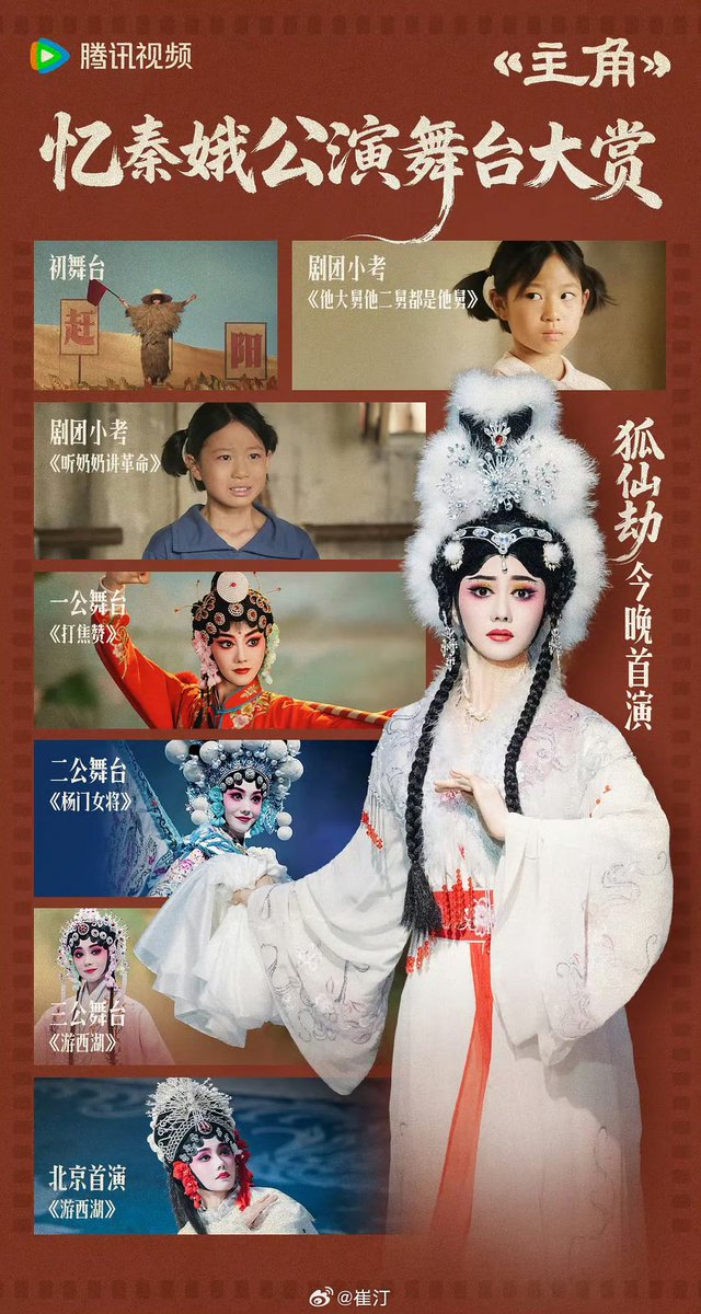 LiuHaocun_Cunzi's tweet photo. "The protagonist" is a good play, there is no imagined plot trend, the aura of remembering Qin E only shines on the stage, and the difficulties and obstacles in life still make her suffer in her heart. 🥺
#TheLead #LiuHaocun https://t.co/3WArFe59kC
