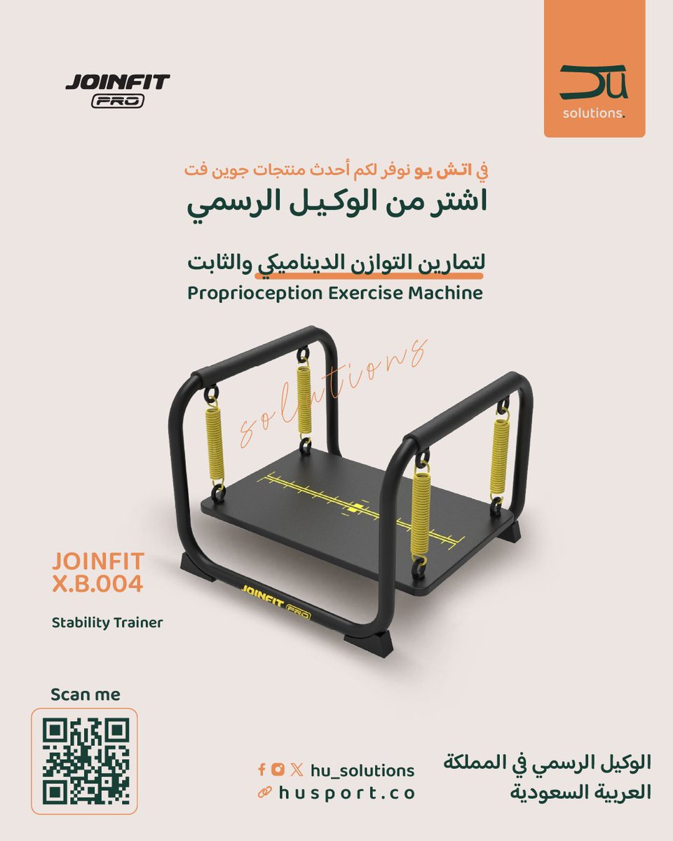 HU_solutions's tweet photo. جهاز تمرين توازن
في #اتش_يو نوفر لكم أحدث أجهزة جوين فت
اشتر من الوكيل الرسمي في #المملكة

Proprioception Exercise Machine
Order now
@hu_solutions official JoinFit distributor in #SaudiArabia 

.
#اجهزة_تمرين #السعودية #معلومه_سريعه #تمرين
#gym_equipment #JoinFit #HU_Solutions https://t.co/fdYu0izViH
